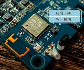 AP6181 正基Wi-Fi模塊詳解 一款適用于物聯(lián)網(wǎng)設(shè)備的高性能連接解決方案