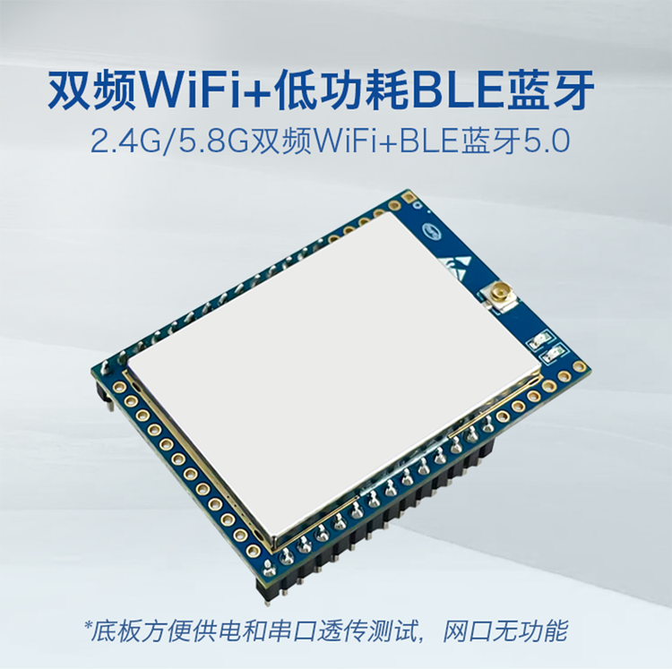 海凌科RM58F物聯(lián)網(wǎng)WiFi模塊 5G雙頻與BLE藍牙二合一的無線連接解決方案